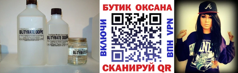 БУТИРАТ бутик Елец