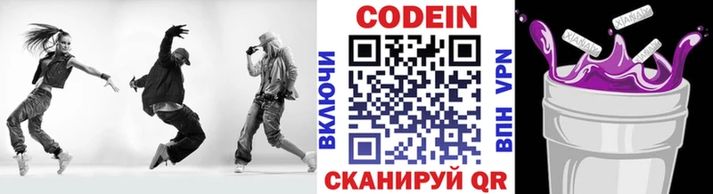 Codein напиток Lean (лин)  Елец 